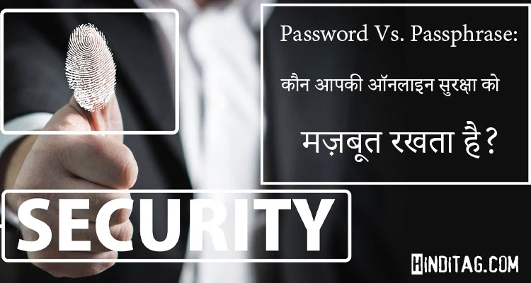 Password Vs. Passphrase: कौन आपकी ऑनलाइन सुरक्षा को मज़बूत रखता है?